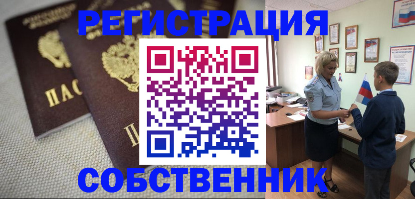 временная регистрация в Муроме